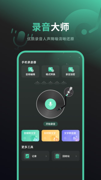 手机通话录音app