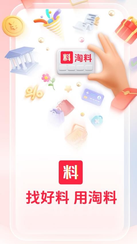 淘料app