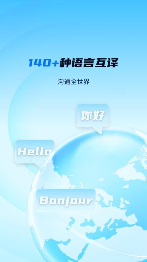 World Freetalk软件图3