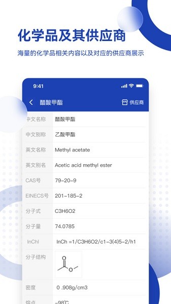 化工字典app图3