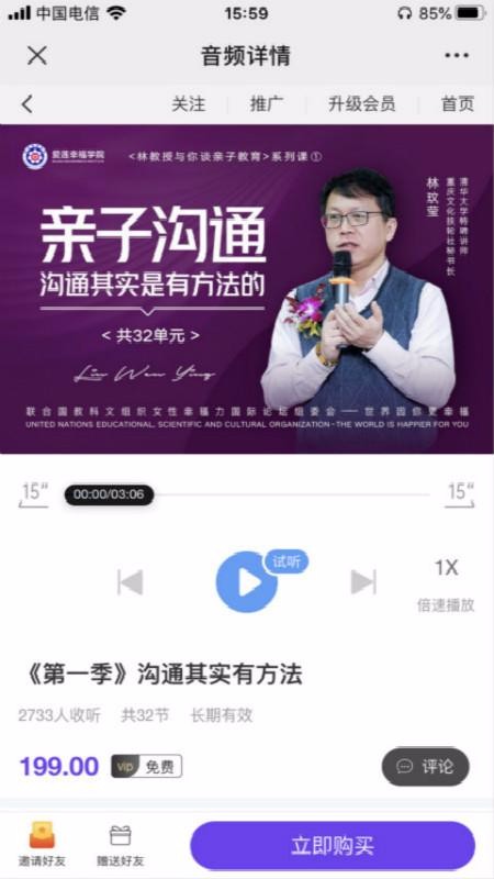 爱莲幸福学院软件图3