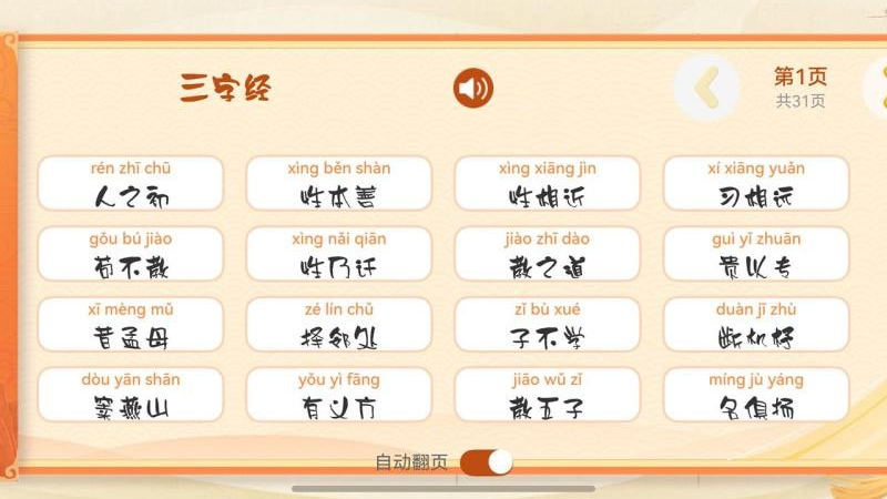 宝宝爱学宋词app图2
