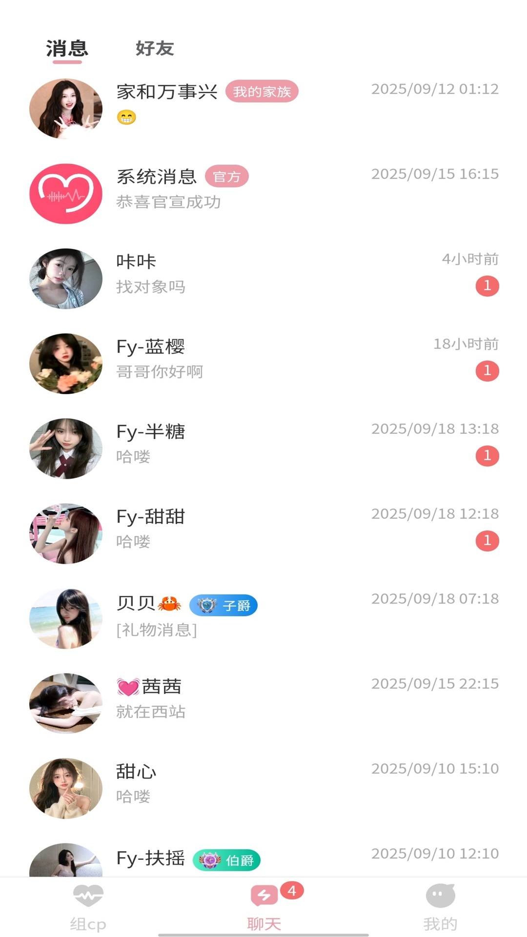 心恋CP软件图1