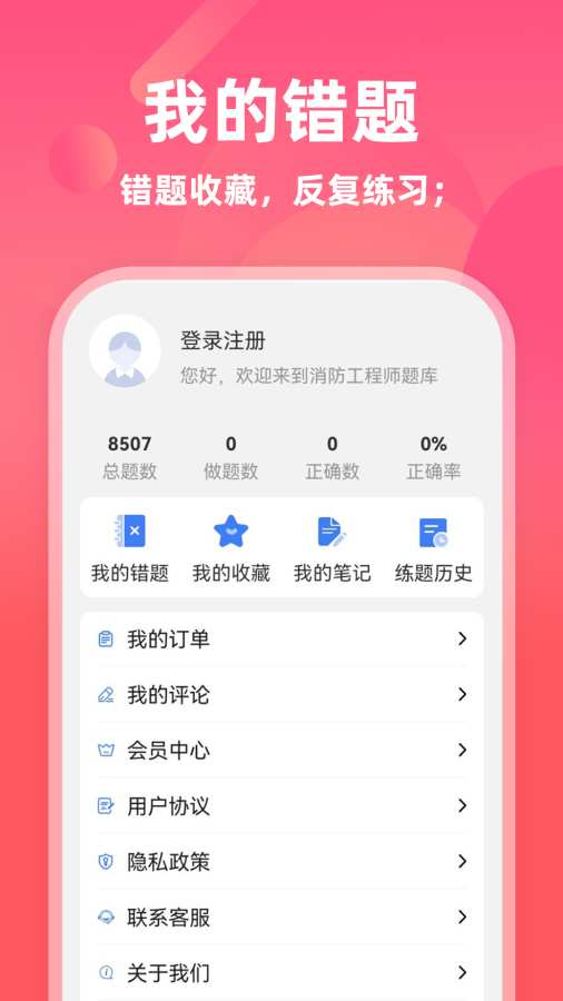 消防工程师牛题库app