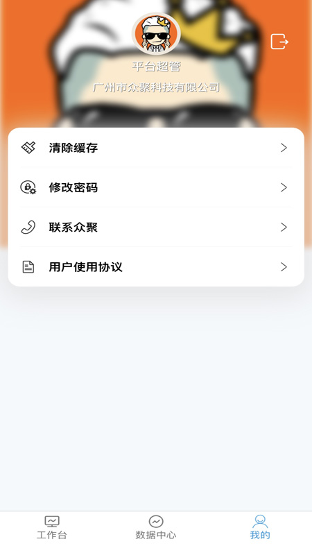 众聚SCM软件图2