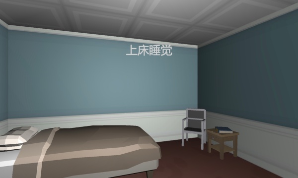躺平去睡觉游戏
