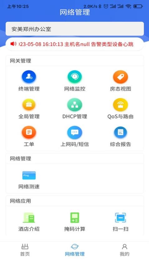 安美网络通app图3