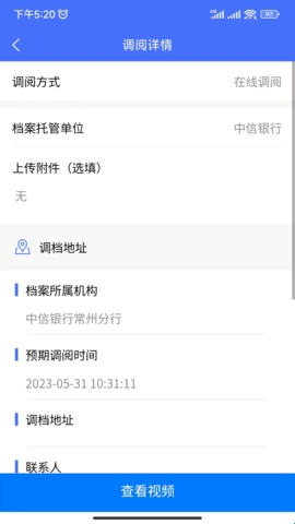 鸥迅档案app图1