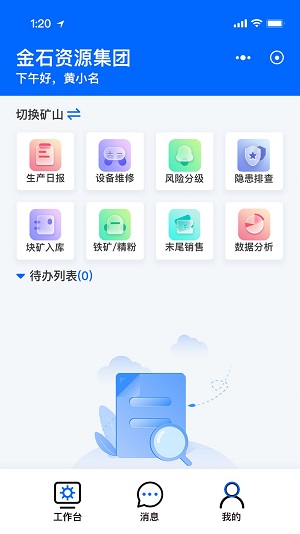 矿山智控助手软件图3