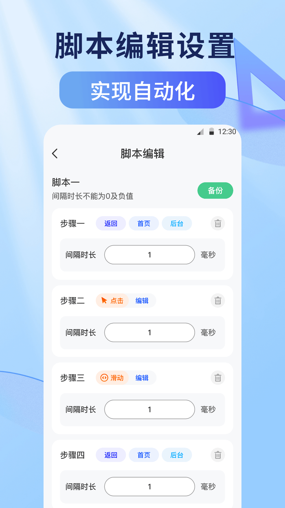 屏幕点击器小触控app