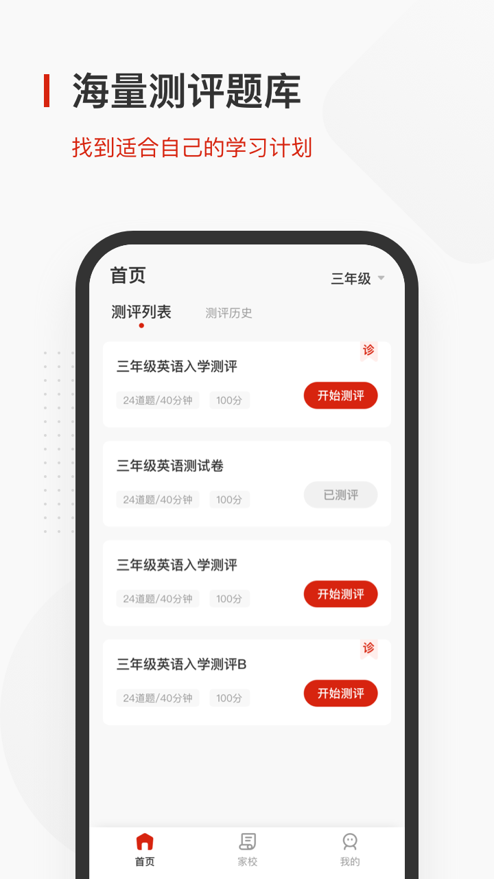 飞课移动学习app