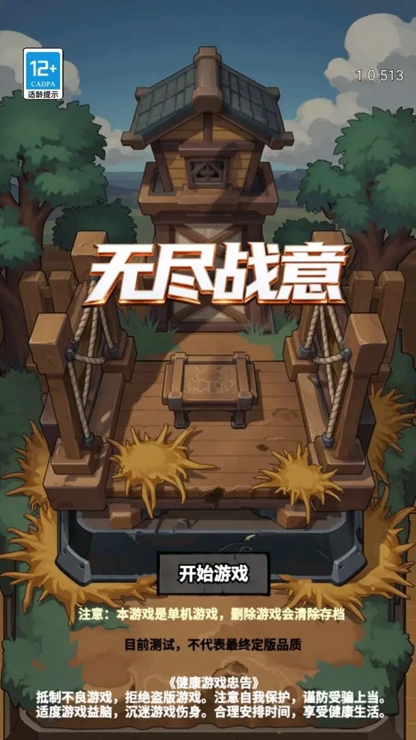 无尽战意游戏