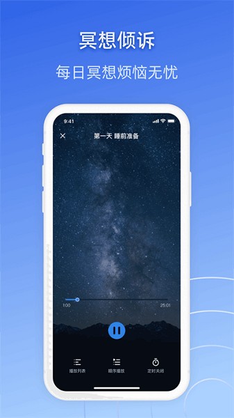 战胜焦虑-失眠抑郁app图1