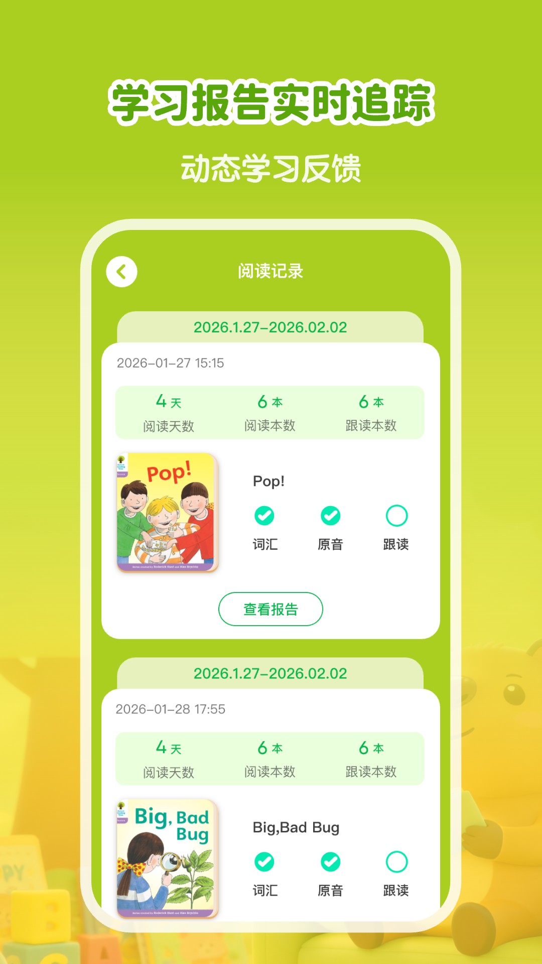 牛津树英语app图4