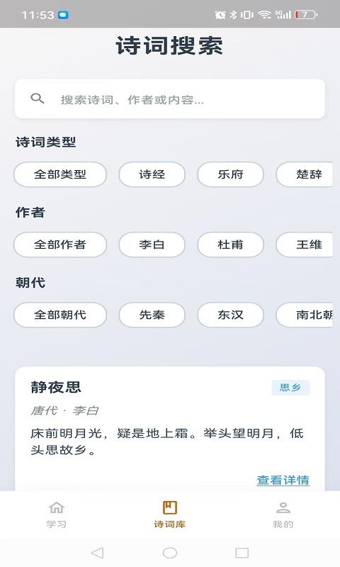 先特诗词精灵app