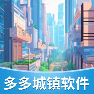 多多城镇软件游戏图标