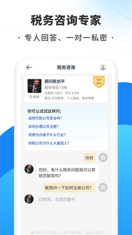 税务咨询专家app