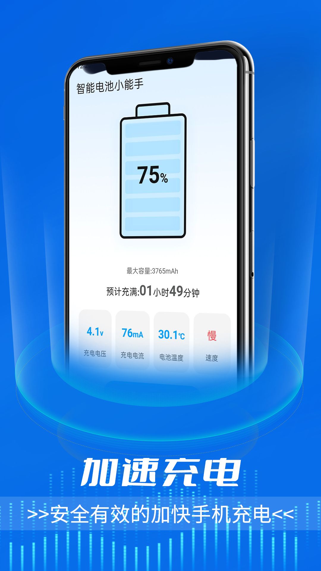 智能电池小能手app图1