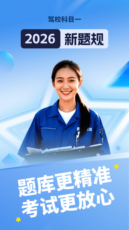 驾校科目一app图4