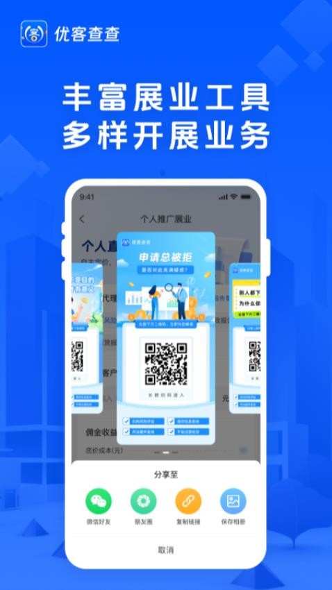优客查查app图5