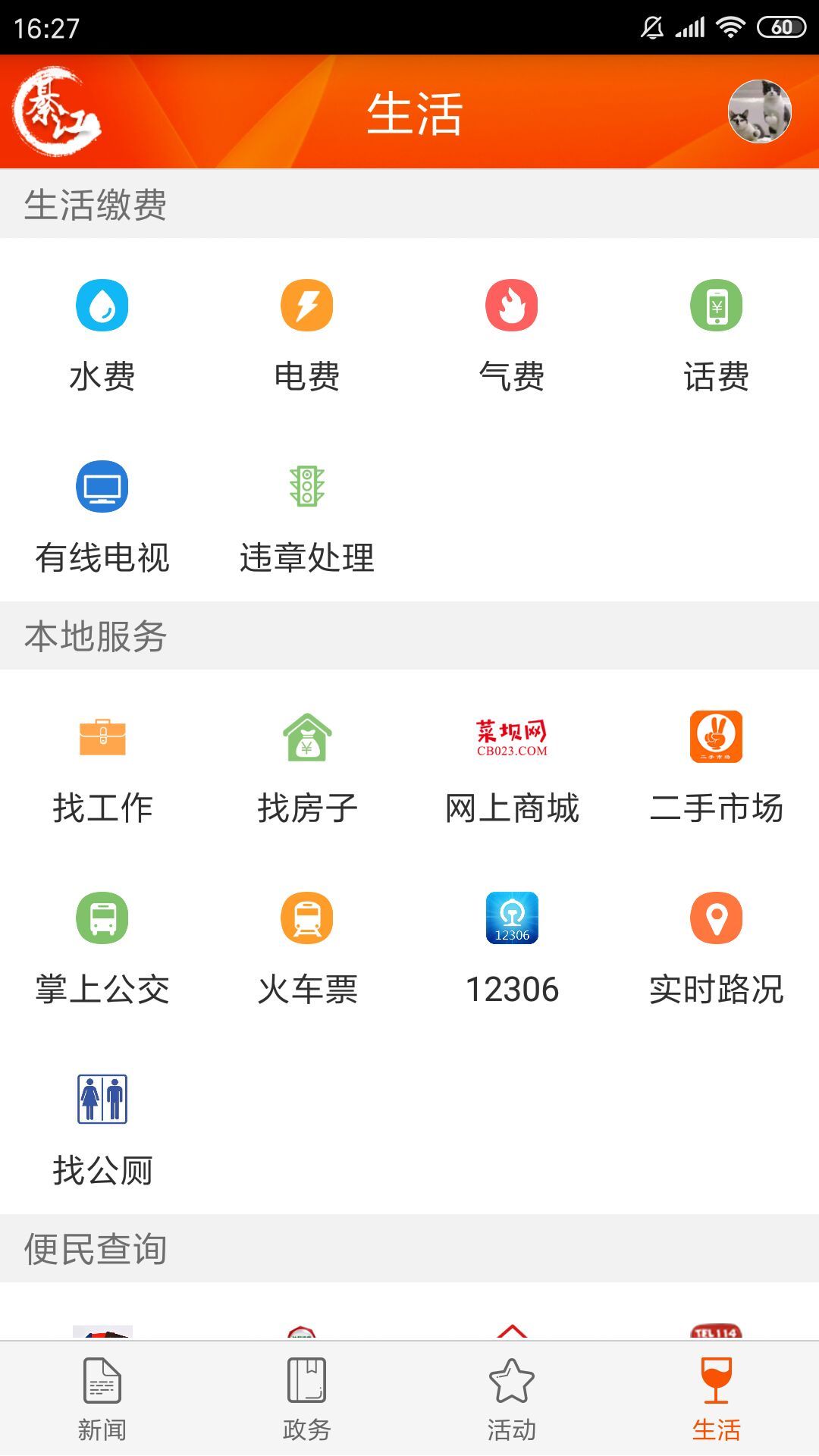 大美綦江app