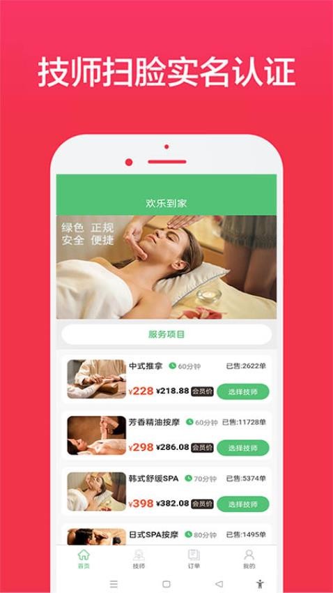 欢乐到家app图4