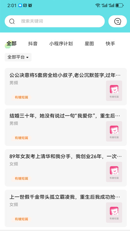 熊猫推文app--该软件名称已存在图2