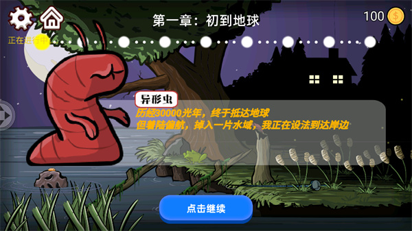 异型虫历险记手游图3