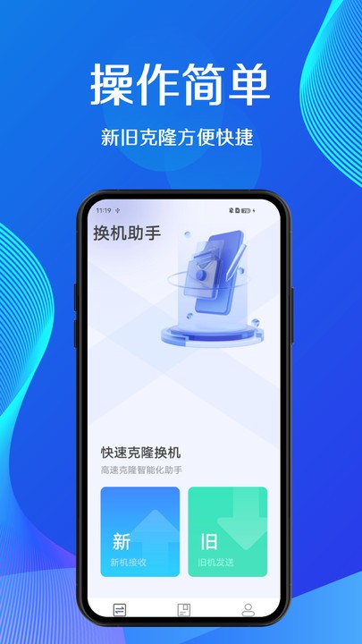 蜜蜂换机app图2
