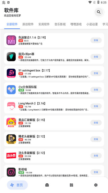 花梦软件库图1