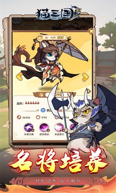 猫三国手游图1