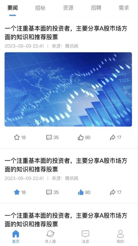 良人圈app图3