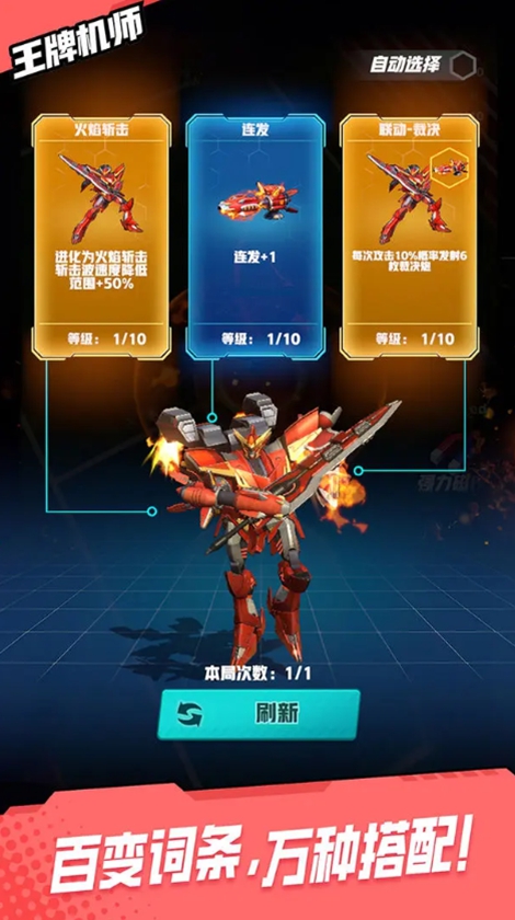 王牌机师手游图2
