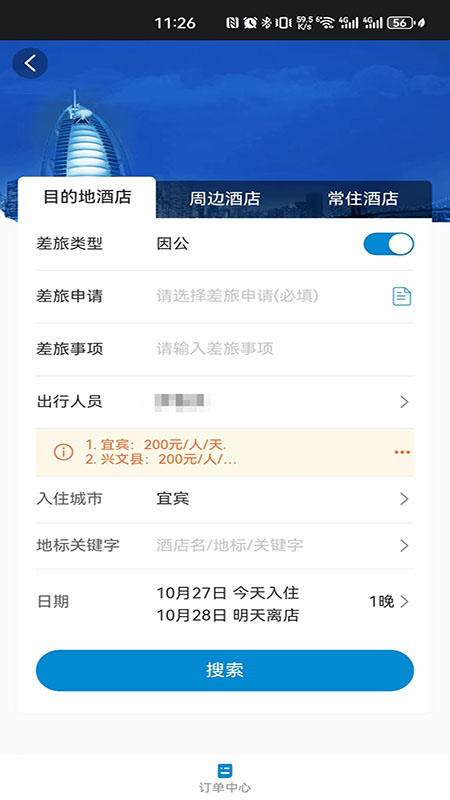 蜀南商旅官网版