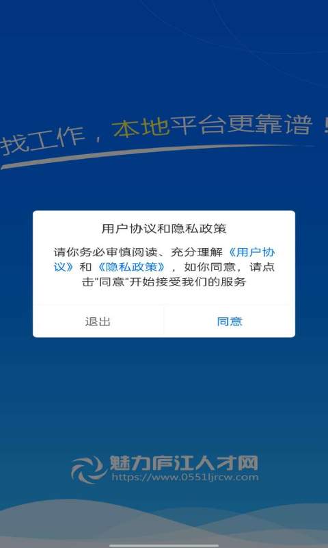 魅力庐江人才网app