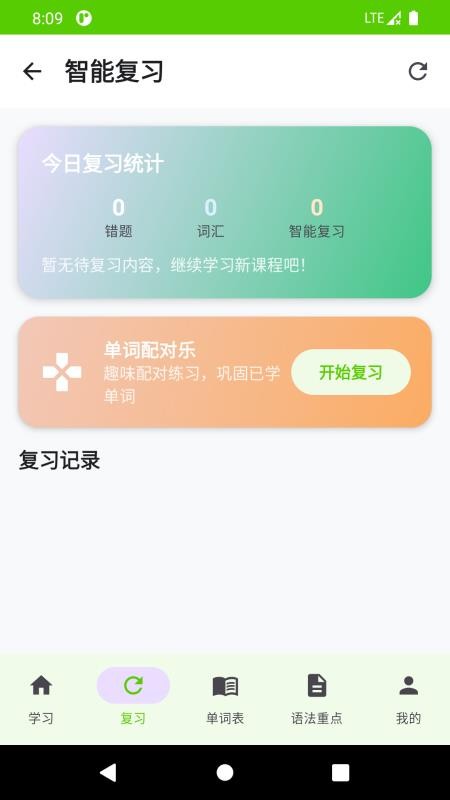 单词同步学软件图1