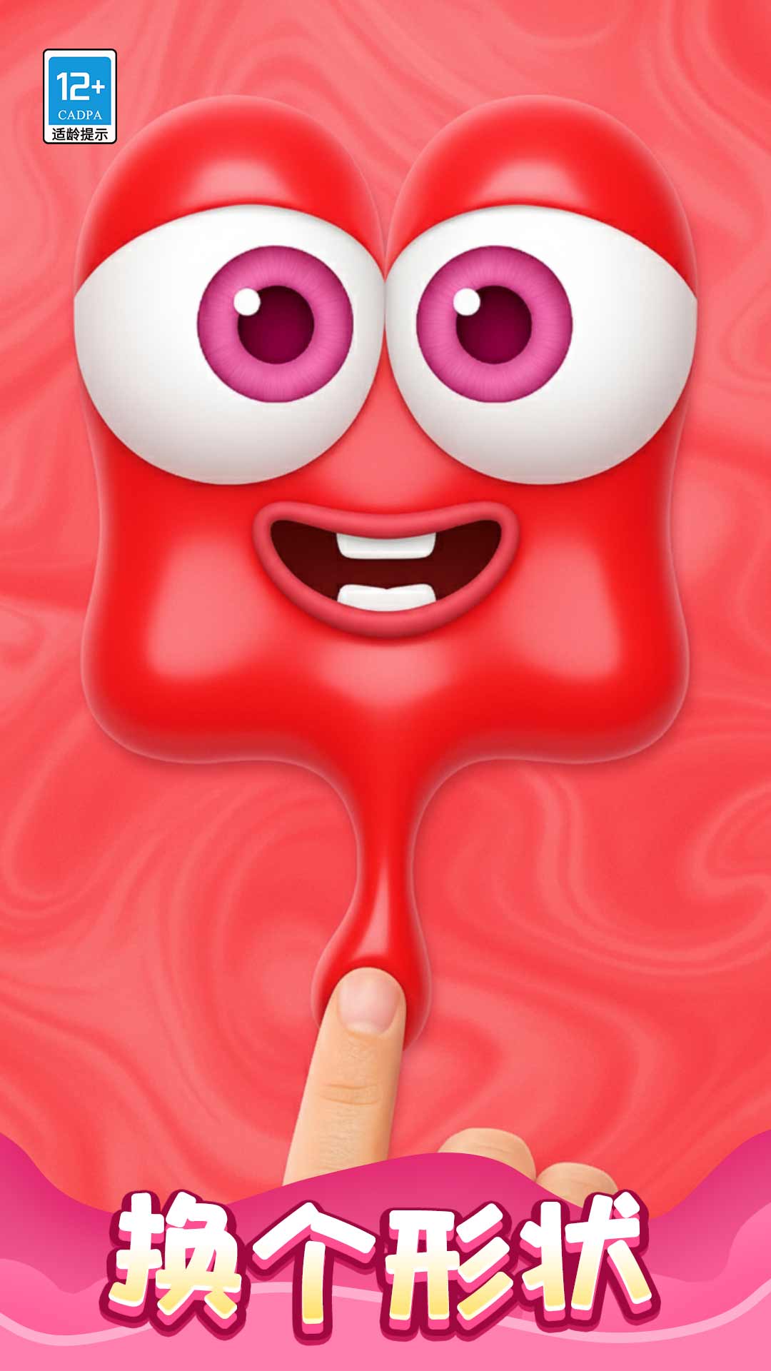 粘液宠物游戏