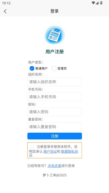 萝卜工单手机版图2