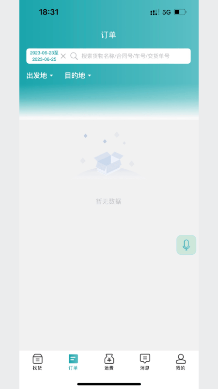 路航app图2