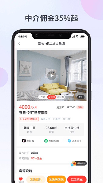 出个房app
