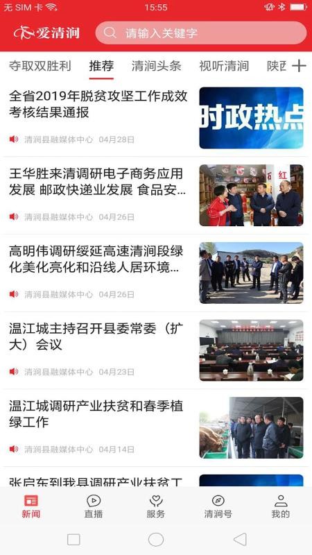 爱清涧app