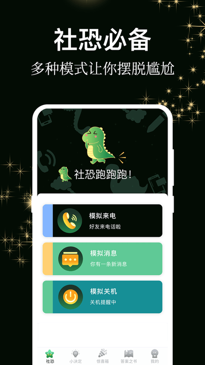 答案之书小决定app图1