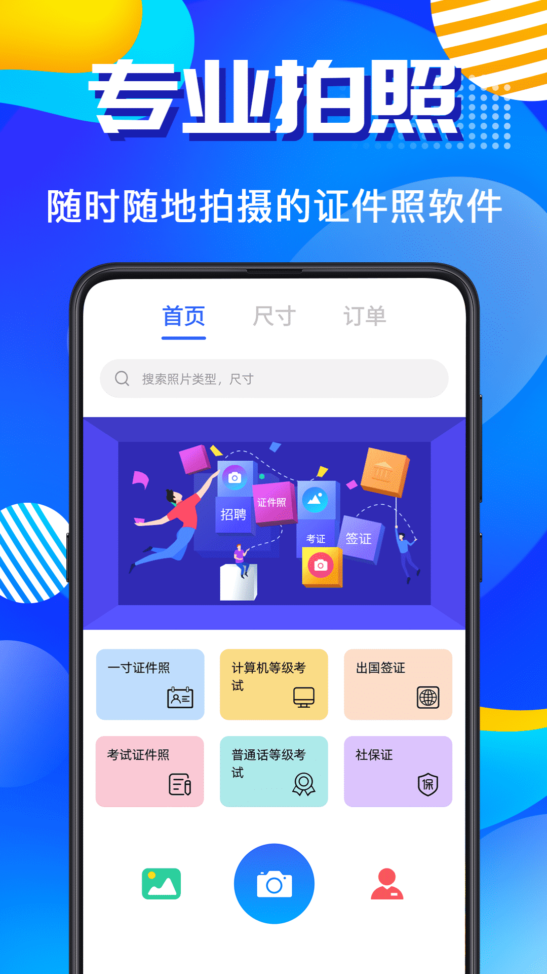 智能AI证件照软件图4