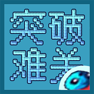 突破难关游戏图标