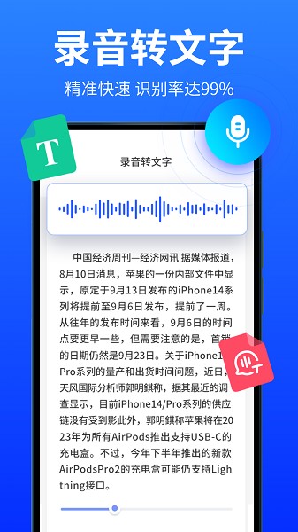 爱转写app图3