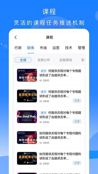 公交大学堂app图3