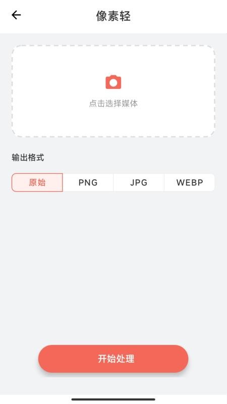 像素轻app图3