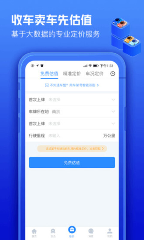 车300快定价app图1