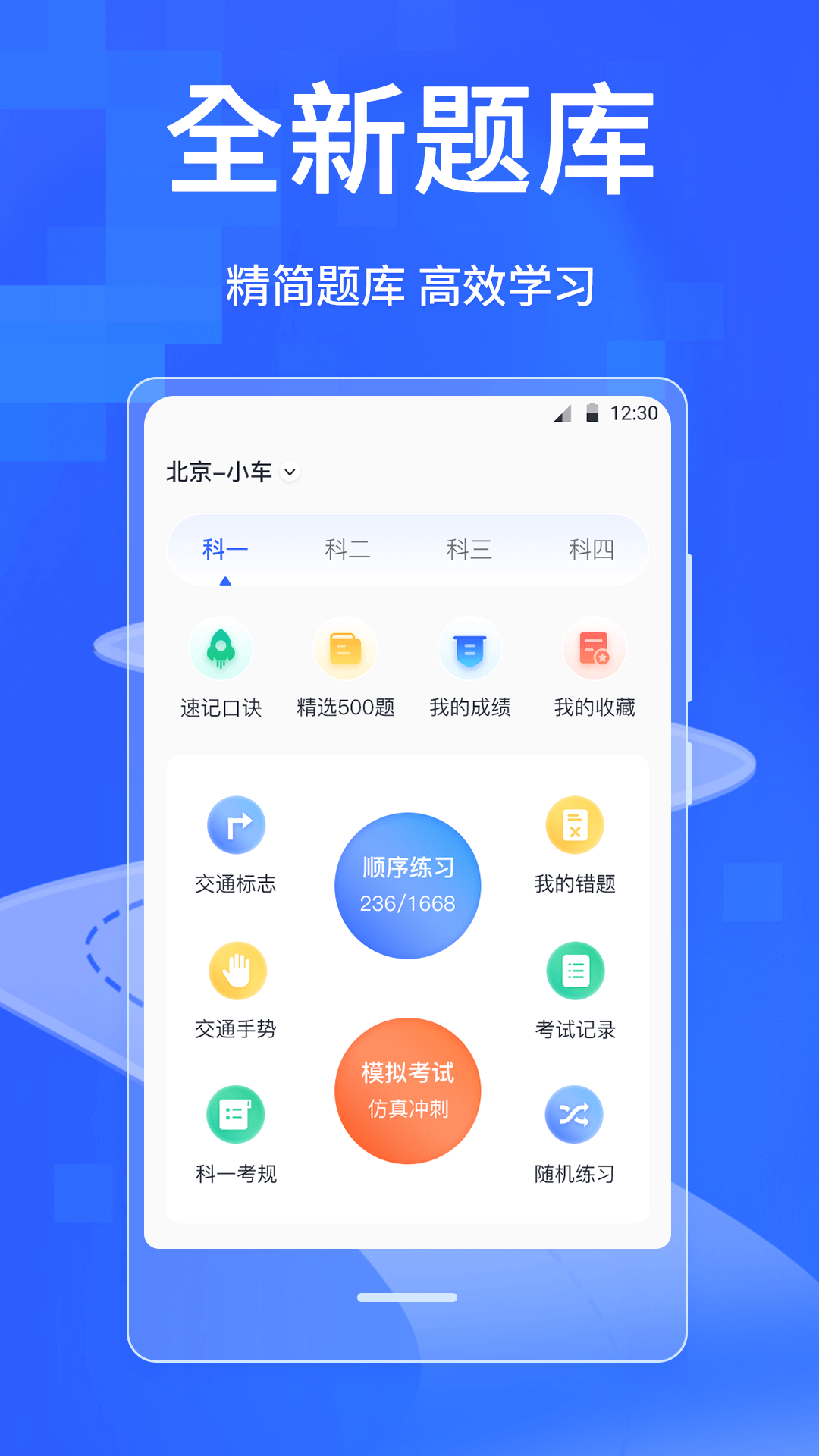 驾考模拟科目一软件图4