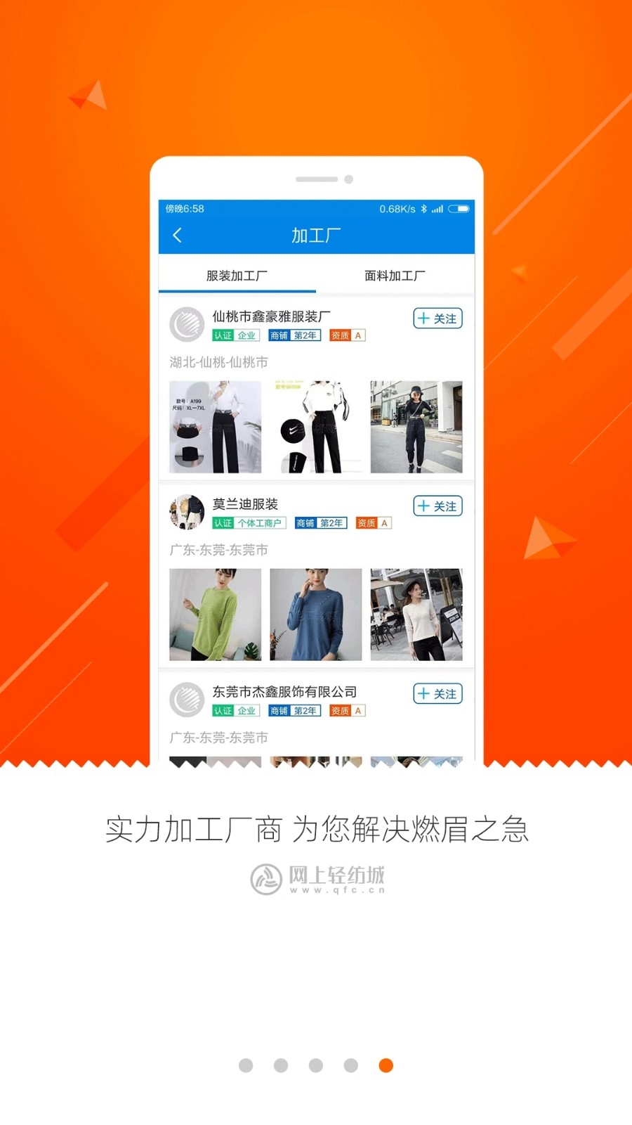 网上轻纺城app图4